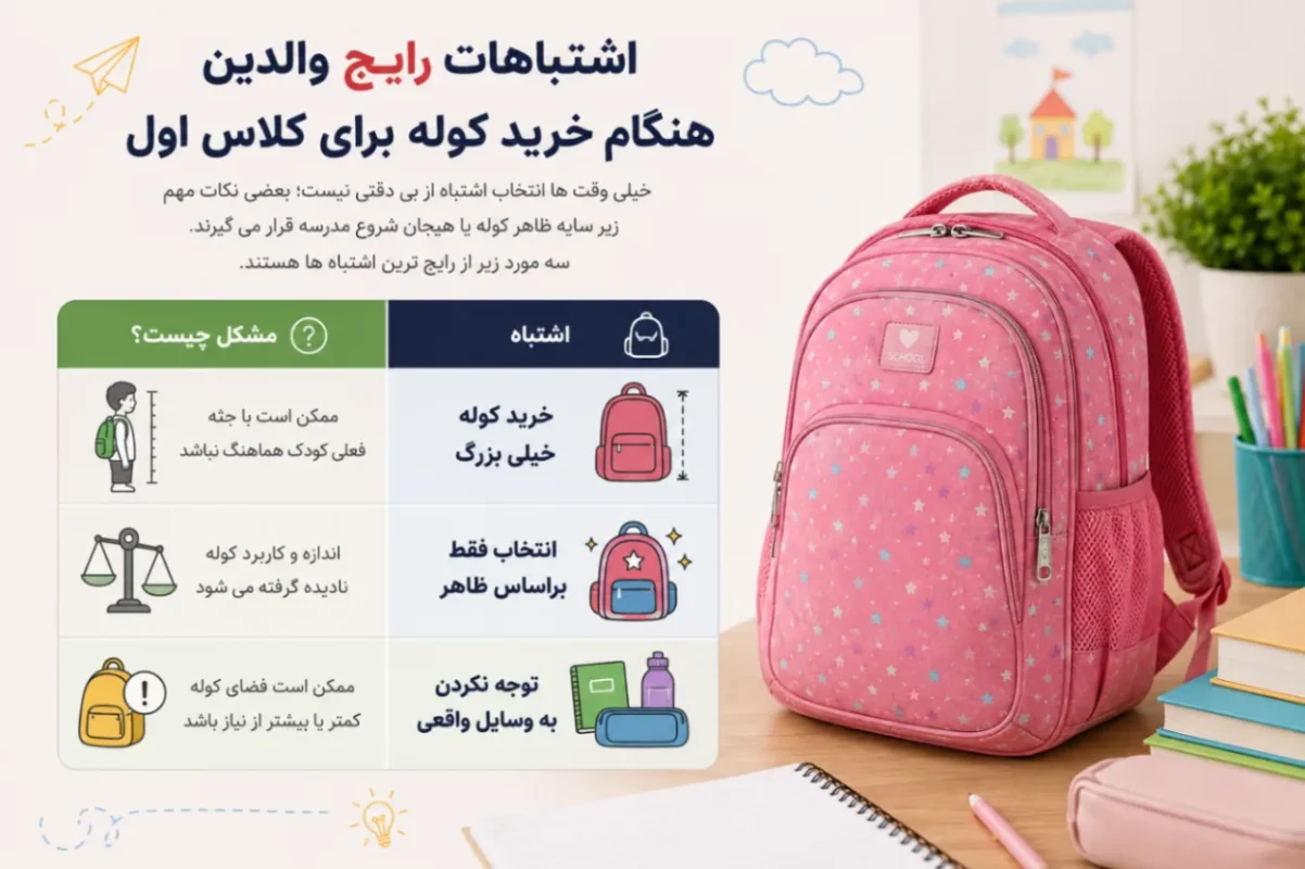 اشتباهات رایج والدین